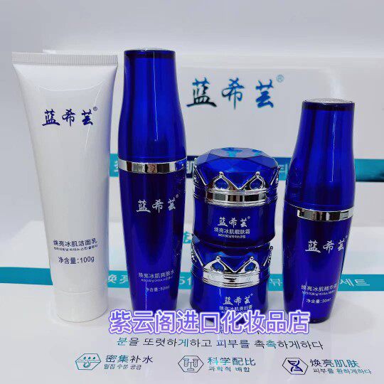 韩国医生护肤品升级版蓝希芸套装单瓶袪黄嫩肤修复补水送面膜包邮