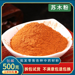 苏木粉中药材正品超细苏木染料染色苏方木宗木赤木粉染红蛋糯米饭