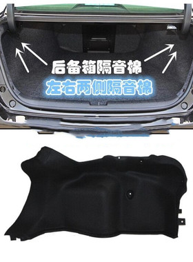 适用福瑞迪K2K3赛拉图后行李箱两侧饰板隔音棉侧绒板尾箱隔音绒板