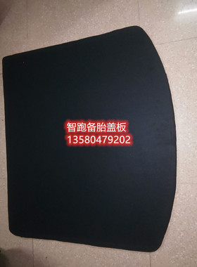 适用于10.11.12.13.14.15起亚智跑后备箱备胎盖板行李箱承重板垫
