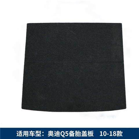 奥迪10-20年Q5.Q5L.备胎盖板后备箱隔板行李箱承重板垫板木板硬板