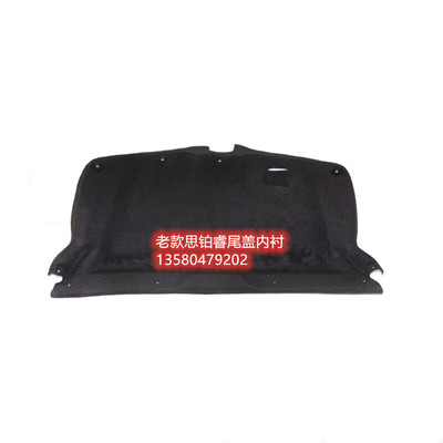 适用于12.13.14.15.16.17.思铂睿尾盖内衬后盖内饰板行李箱盖饰板