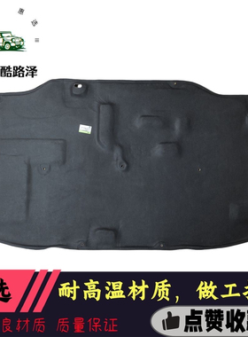 陆地巡洋舰4500 LC100 4700 机盖隔热棉引擎盖隔热棉 隔热垫 质好