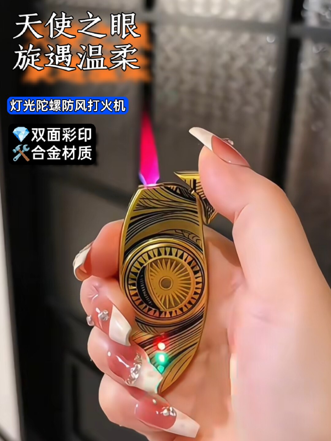 创意解压旋转陀螺秋水含情充气打火机防风高颜值送男友礼物个性潮