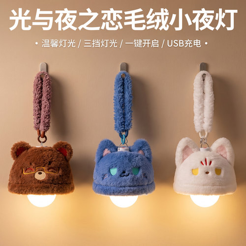 光与夜之恋周边25cm小夜灯