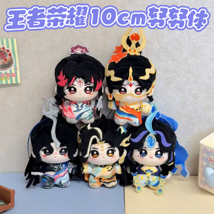 王者荣耀周边马超貂蝉狄仁杰朵莉亚云缨马年限定10cm棉花娃娃挂件