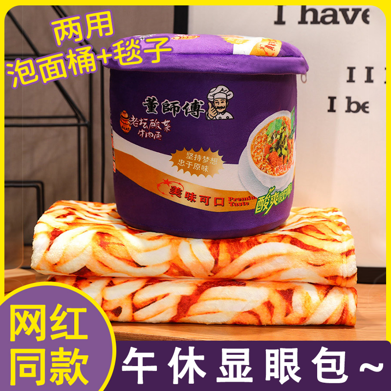 网红同款泡面毯子泡面桶抱二合一