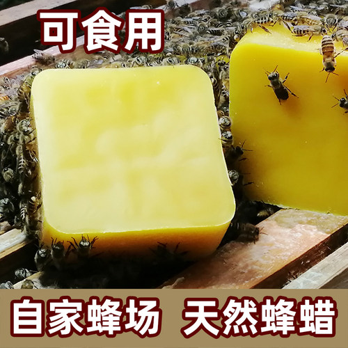 纯天然可食用蜂蜡食品级黄白土蜂蜡中医药木用唇膏口红制作材料腊