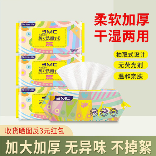 多功能一次性纯棉干湿两用美容巾