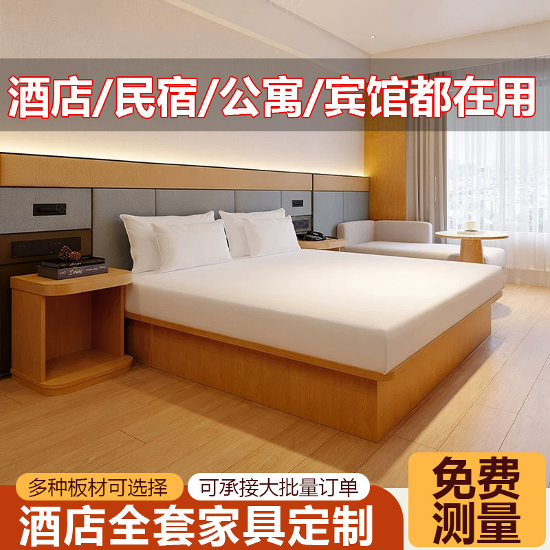 4.0酒店全套家具可定制一站式