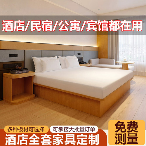 4.0酒店全套家具可定制一站式