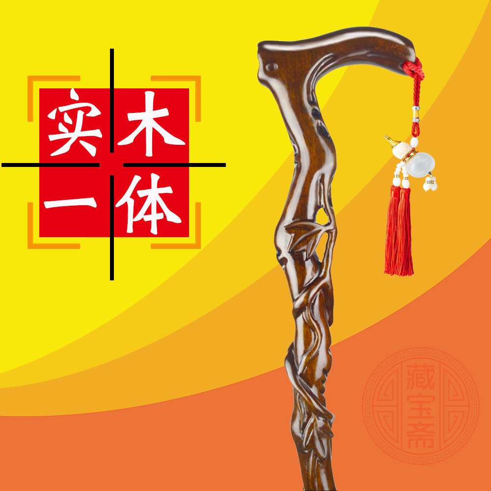 实木一体老人防滑拐杖 老年人拐扙 男柱拐棍手杖木头仗杖柜丈状棒