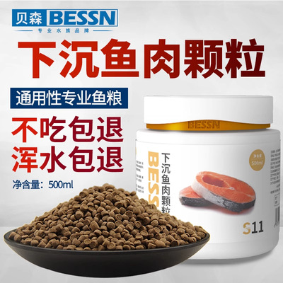 BESSN贝森高适口性下沉鱼食龟粮
