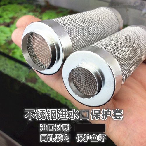 防小鱼小虾吸走进出口保护套