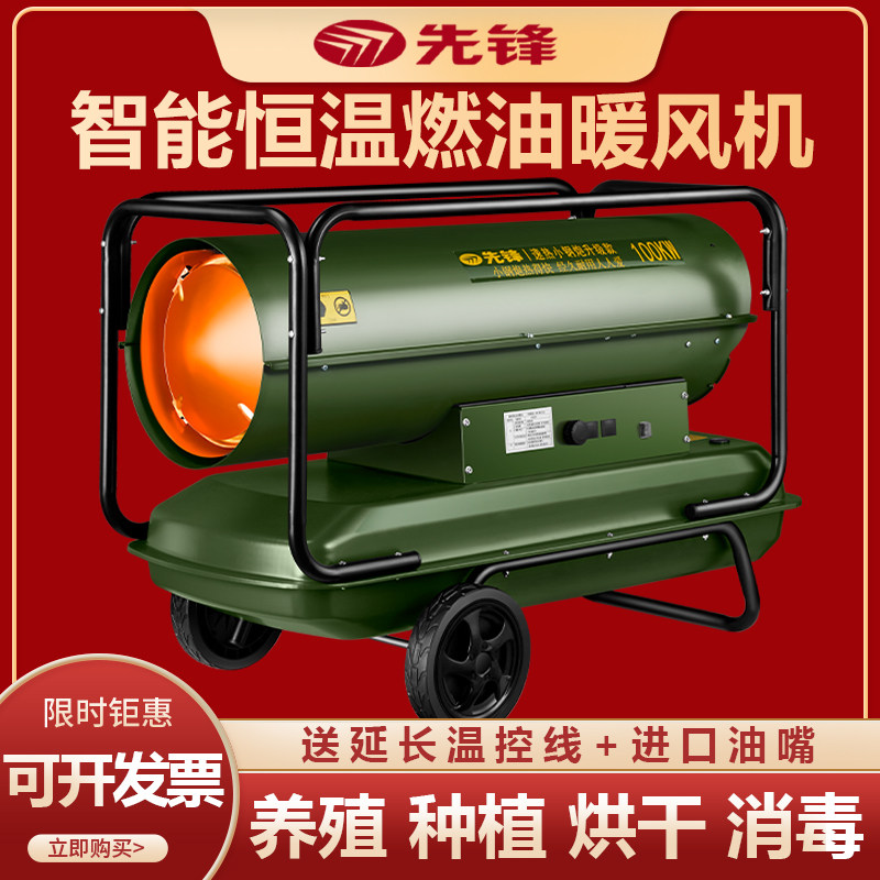 先锋工业燃油暖风机柴油养殖育雏热风机大棚升温烘干大功率取暖器