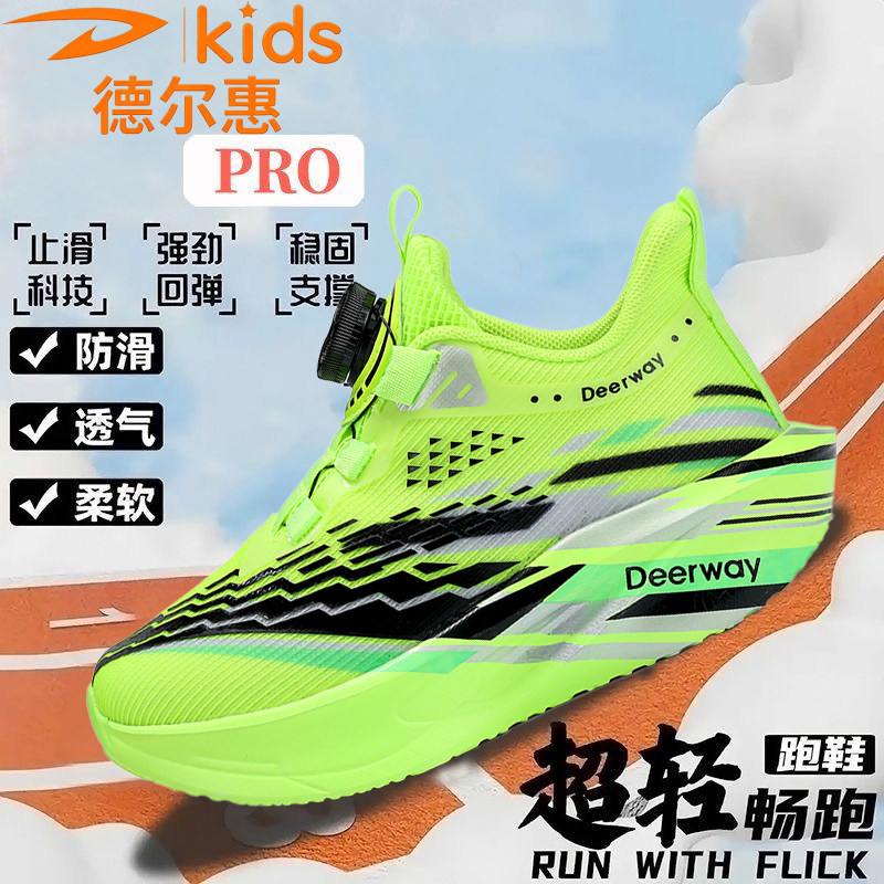 【德尔惠】品牌男童鞋子2026新款透气网面儿童专业竞速训练跑步鞋