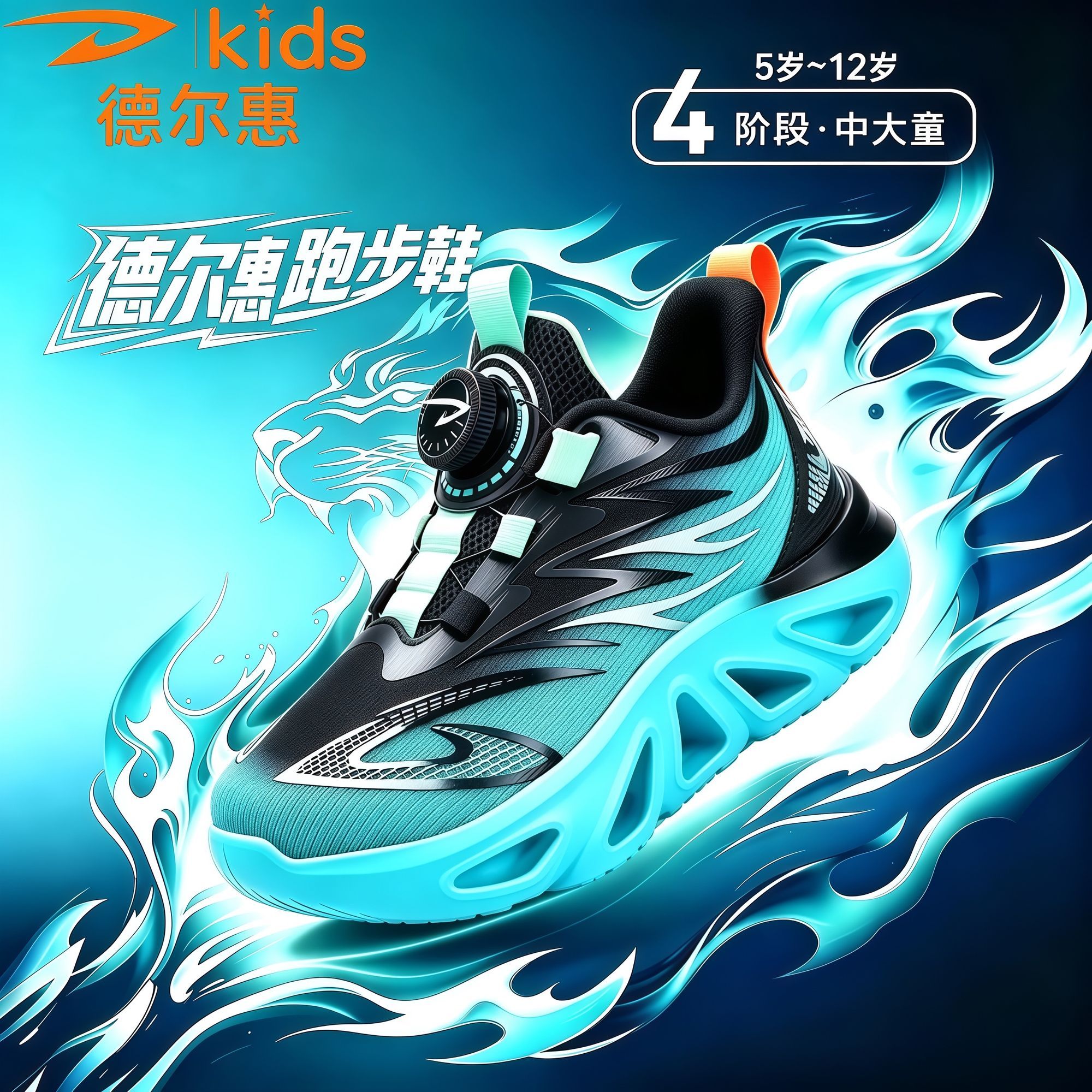 【德尔惠】品牌男童鞋子2026秋冬新款网面旋转扣儿童低帮运动鞋潮