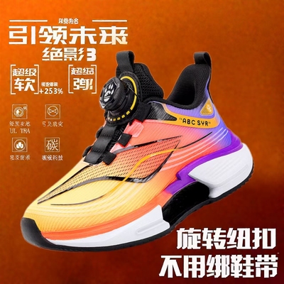 ABCSYR绝影3代男童鞋子真碳板