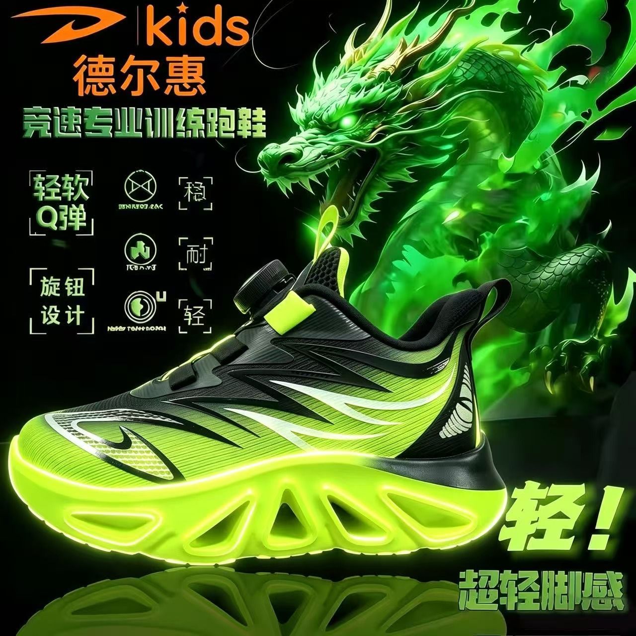 德尔惠男童透气网面轻软底跑鞋