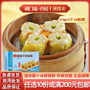 广州酒家利口福香菇干蒸烧卖广式早茶点心港式干蒸速冻食品烧麦