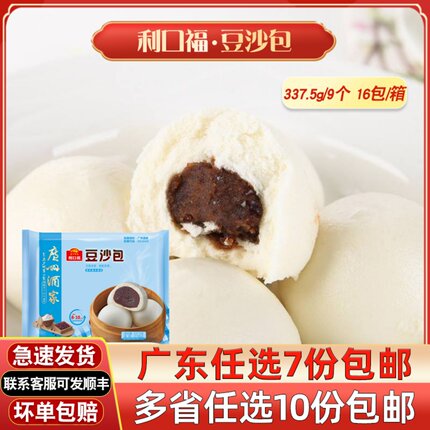 广州酒家利口福豆沙包广东早茶港式点心面食速食包点速冻早餐冷冻