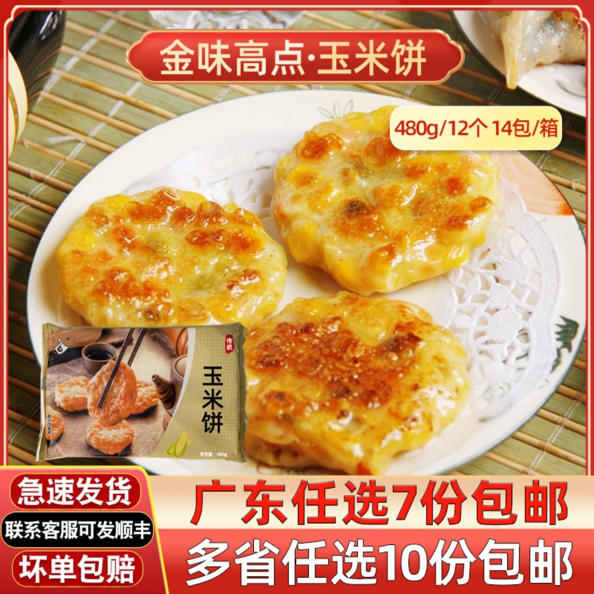 广式玉米饼广东早茶港式点心早餐速冻茶楼早点即蒸速食粟米饼