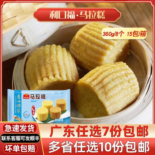 广州酒家利口福马拉糕广式点心