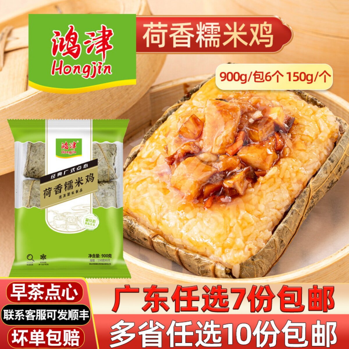 鸿津荷香糯米鸡广式早餐点心