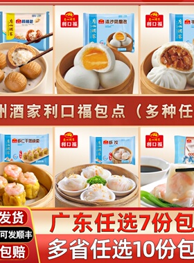 广州酒家利口福流沙包港式早茶点心虾饺烧卖粤式肠粉核桃包叉烧包