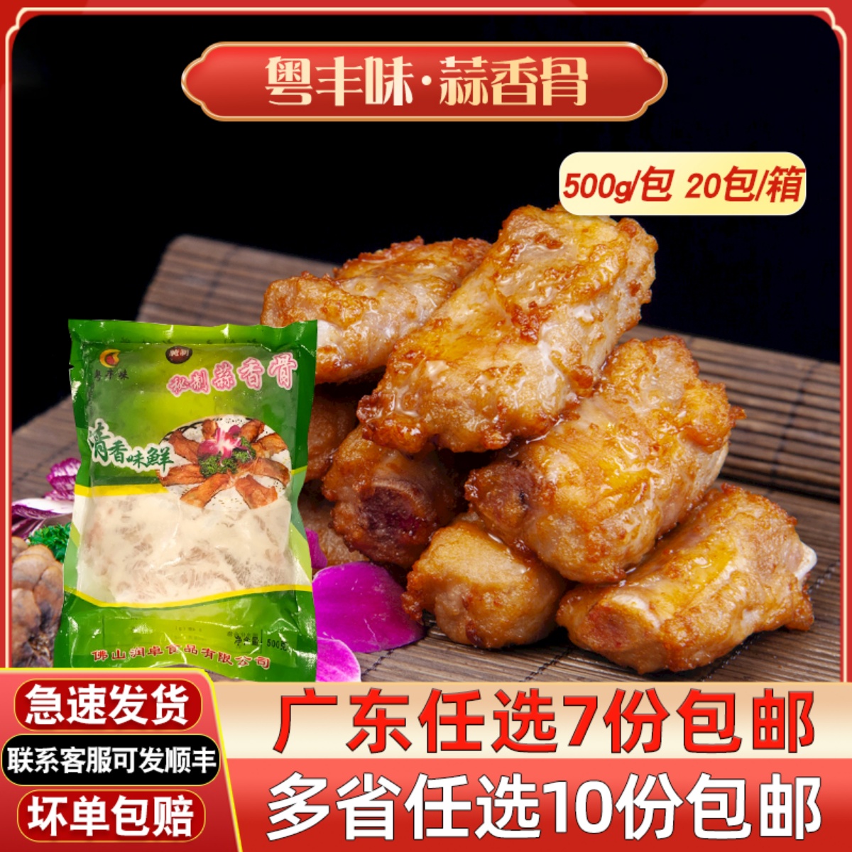 蒜香排骨腌制半成品新鲜猪蒜香骨酒店油炸西餐厅食材陈皮骨500g