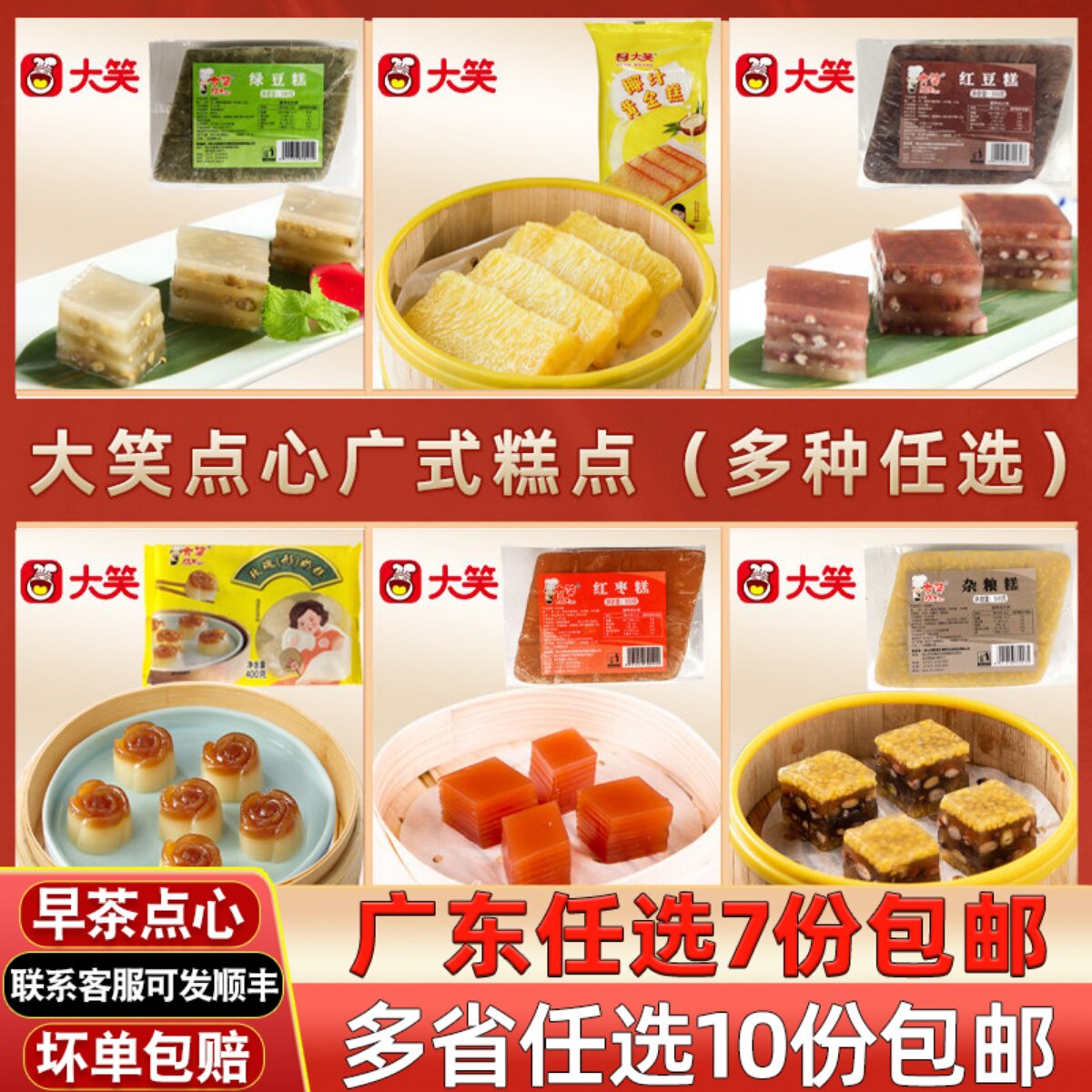 大笑红豆糕广式点心传统糕点早茶广东港式早餐粮糕杂速冻速食蒸点