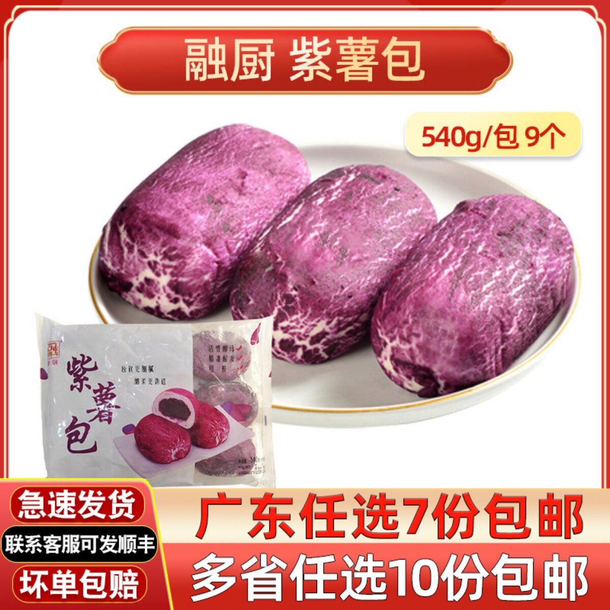 融厨紫薯包540g9个冷冻早餐包子蒸包子早茶点心茶楼面点加絷即食