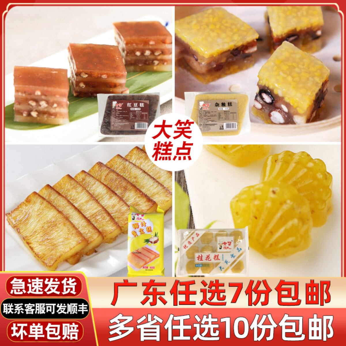 大笑桂花糕广式点心传统糕点港式红豆糕椰汁黄金糕五豆杂粮糕点心