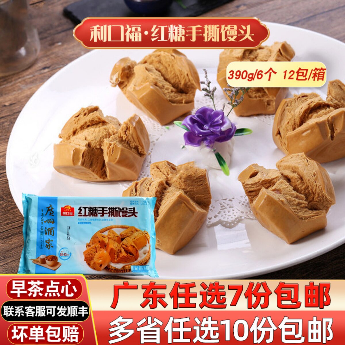 广州酒家利口福红糖手撕馒头速冻早餐包子面点即蒸冷冻包点早点