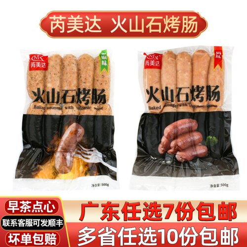 芮美达火山石烤肠原味台湾风味热狗肠地道肠烧烤火腿肠黑椒肠商用