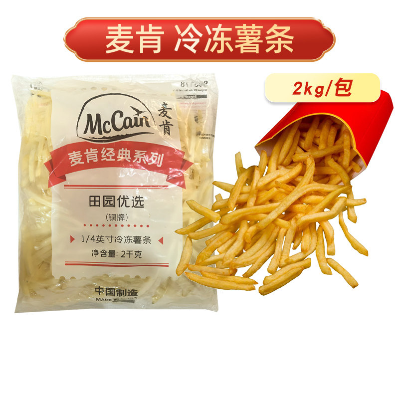 麦肯1/4薯条半成品油炸网红小吃