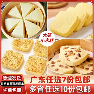 大笑小米糕/黑米糕传统糕点广式早茶点心燕麦核桃小米糕冷冻商用