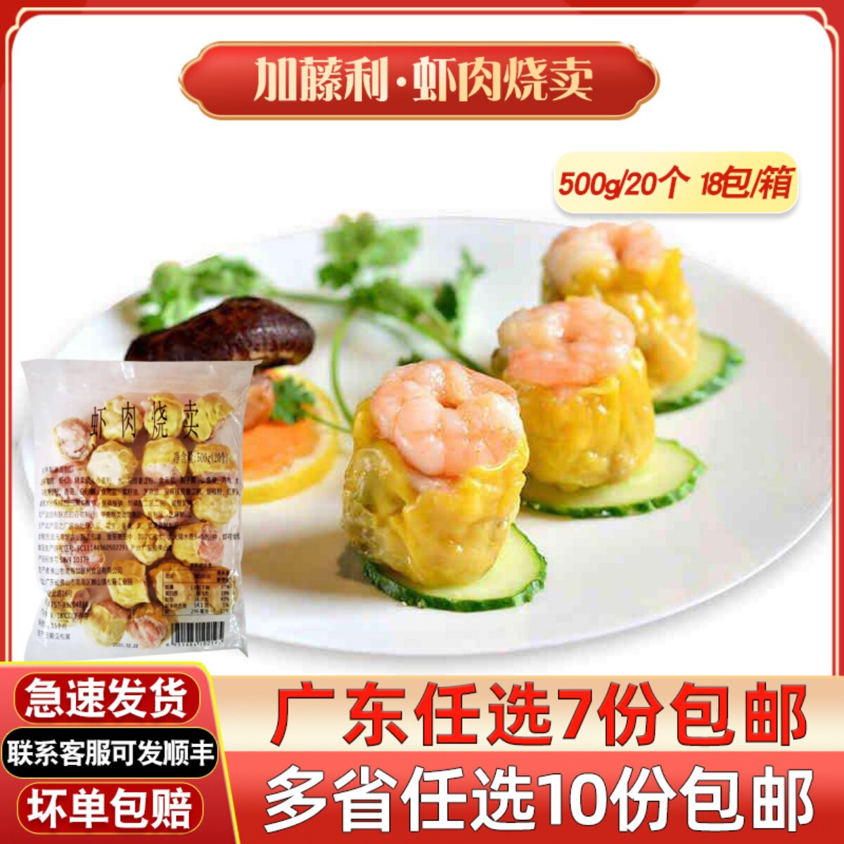 加藤利虾肉烧卖500g 早餐虾仁烧麦速冻早餐广式点心港式鲜虾干蒸