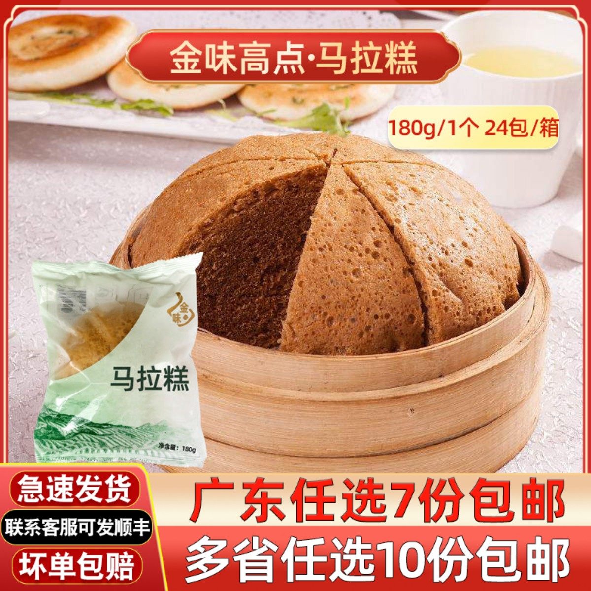金味马拉糕广式早茶点心速冻食品茶楼早餐广州传统糕点发糕180g