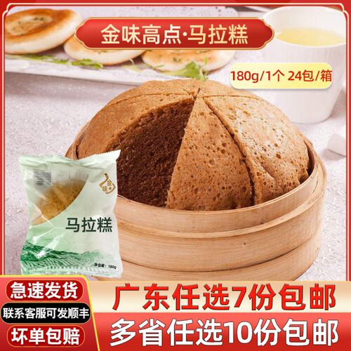 金味马拉糕广式早茶点心传统糕点