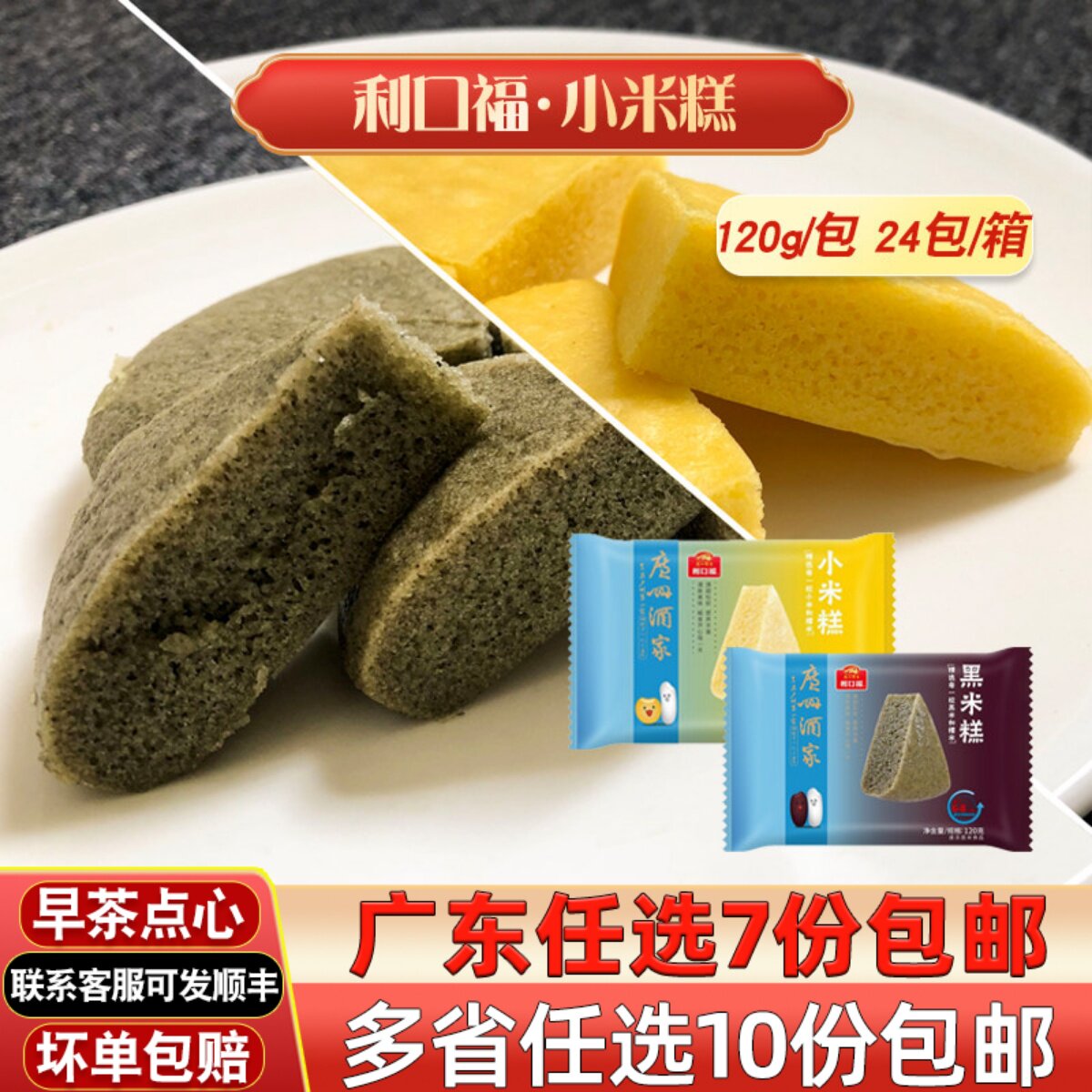 广州酒家利口福小米糕营养早餐粗粮速冻点心传统糕点早点黑米发糕