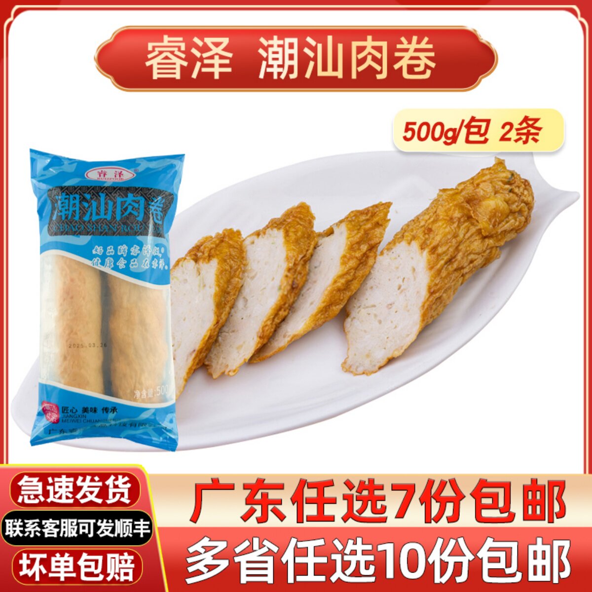 睿泽潮汕肉卷特色特产广章速冻半成品外卖便当餐饮食品加热速食