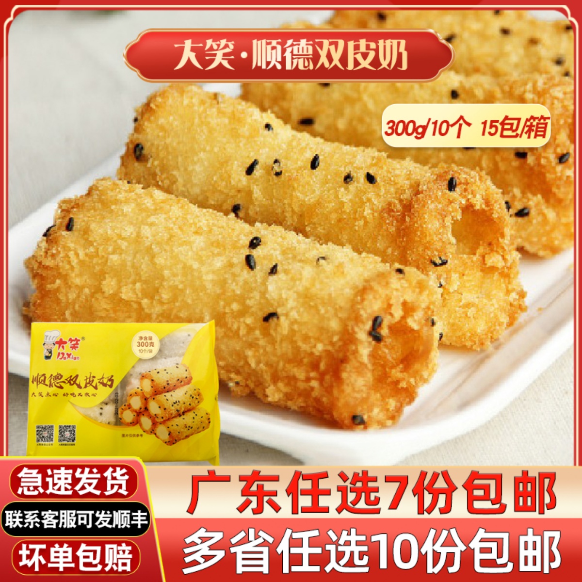 大笑传统糕点油炸小吃双皮奶卷