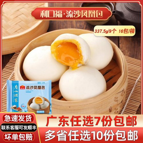 广州凤凰流沙包早餐懒人速食