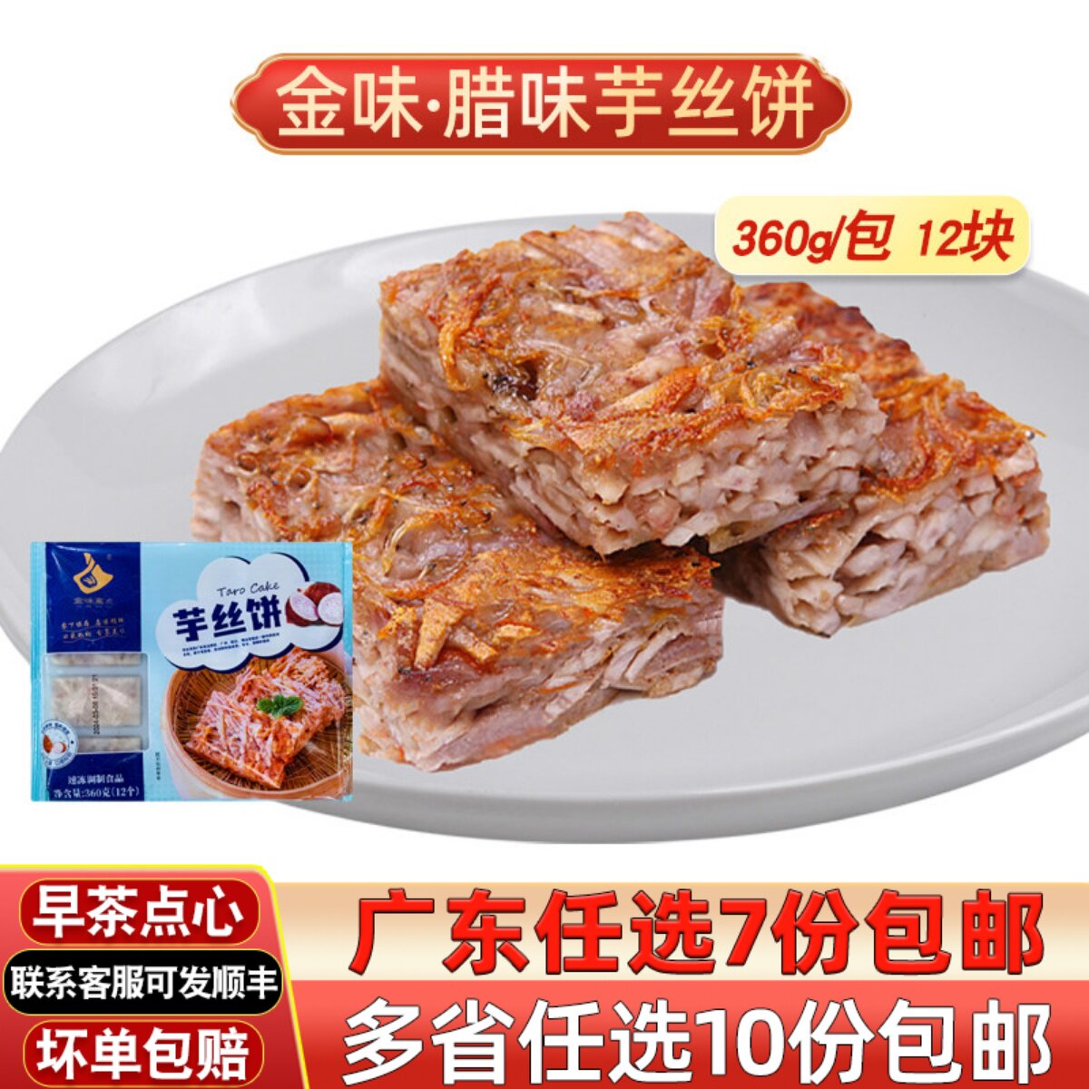 金味腊味芋丝饼广式早茶点心芋头糕点港式芋丝饼速冻广东茶楼早点