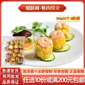加藤利虾肉烧卖500g 早餐虾仁烧麦速冻早餐广式点心港式鲜虾干蒸