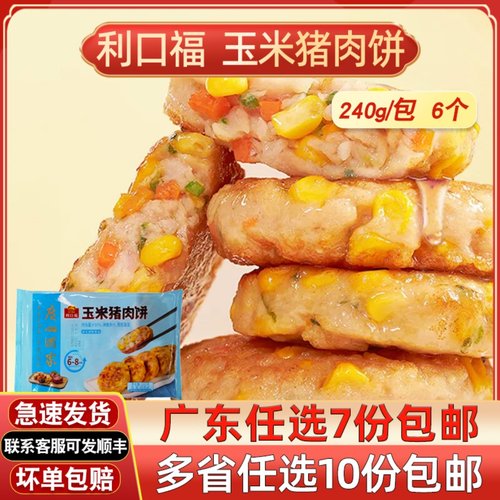 【朋友买过】广州酒家玉米猪肉饼