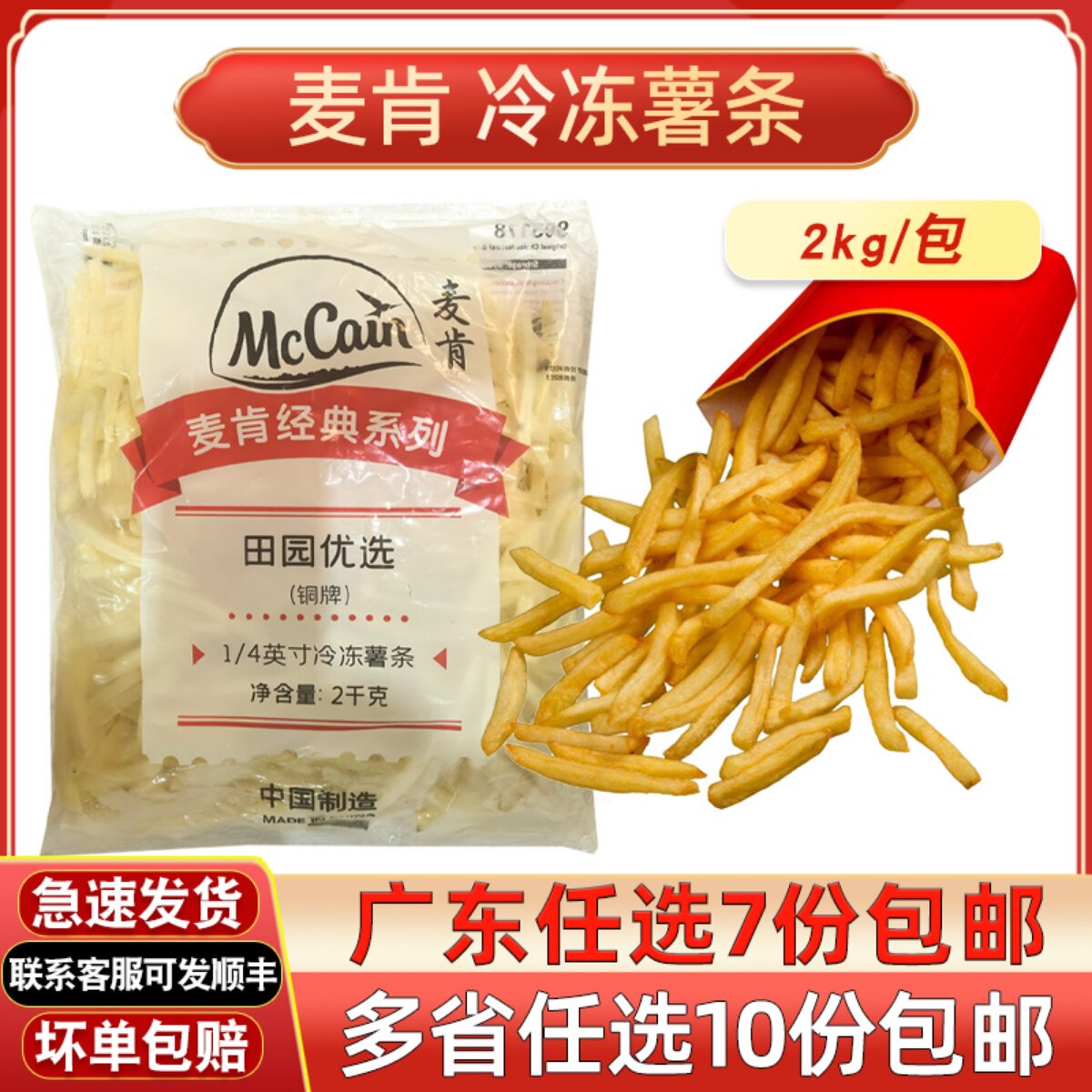 麦肯1/4薯条半成品油炸网红小吃
