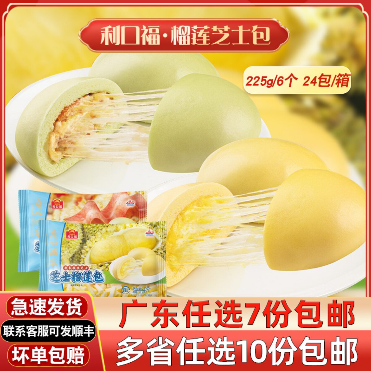 广州酒家利口福芝士榴莲包培根包子速冻早餐广东早茶茶楼点心包点