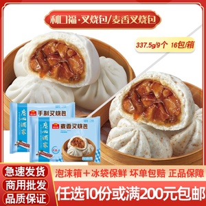 广州酒家利口福叉烧包包点港式广东麦香叉烧包子速冻早餐冷冻早点